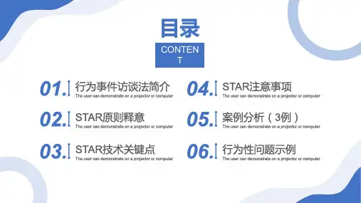蓝色简约风企业STAR原则培训知识内容PPT演示