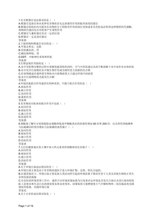 执业兽医全科兽医公共卫生学(A1型题2)
