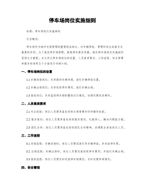 停车场岗位实施细则