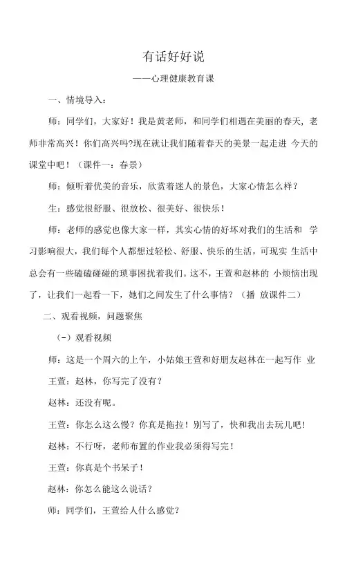 小学五年级心理健康教育课《有话好好说》名师课教学设计教案