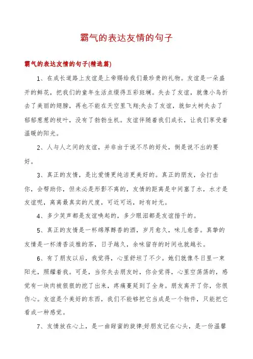 霸气的表达友情的句子