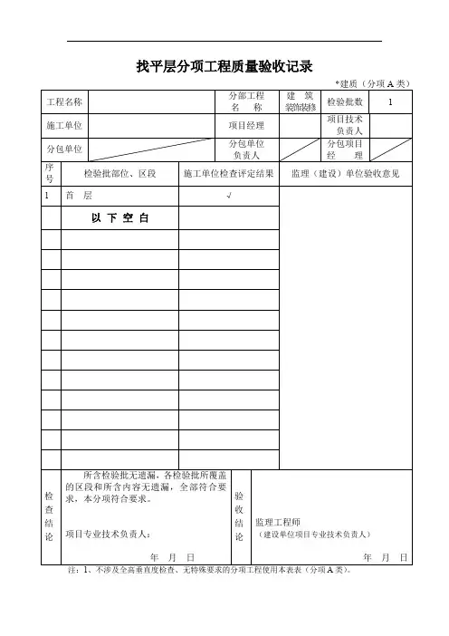 找平层分项工程质量验收记录