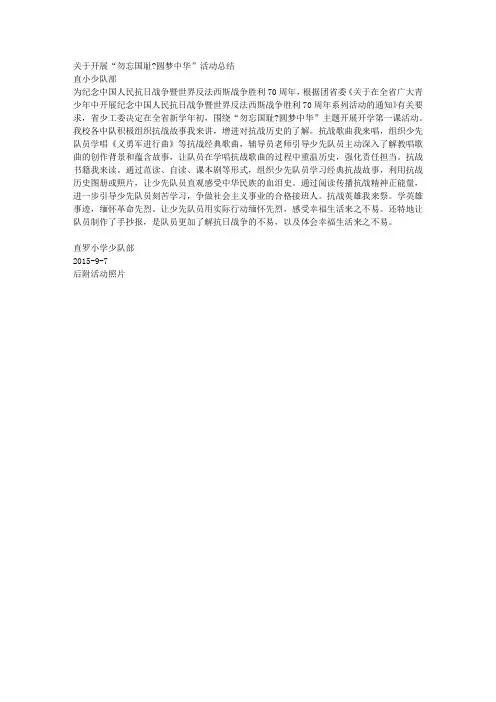 直小勿忘国耻,圆梦中华活动总结