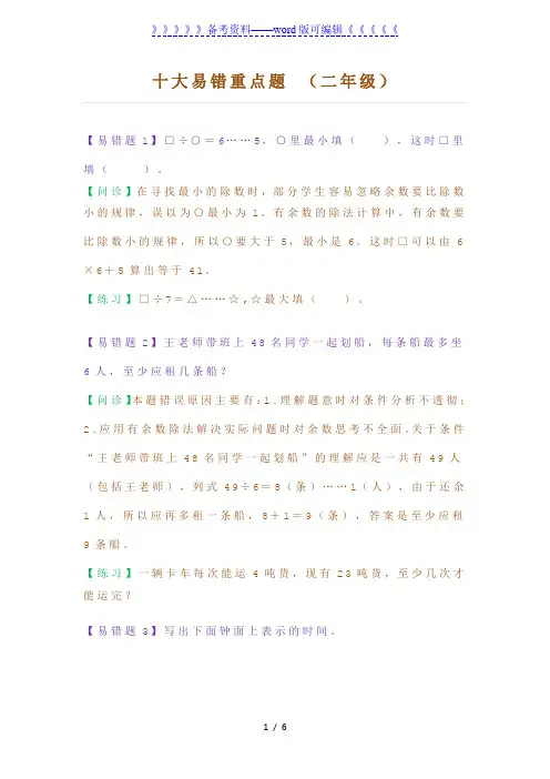 二年级数学十大易错重点题