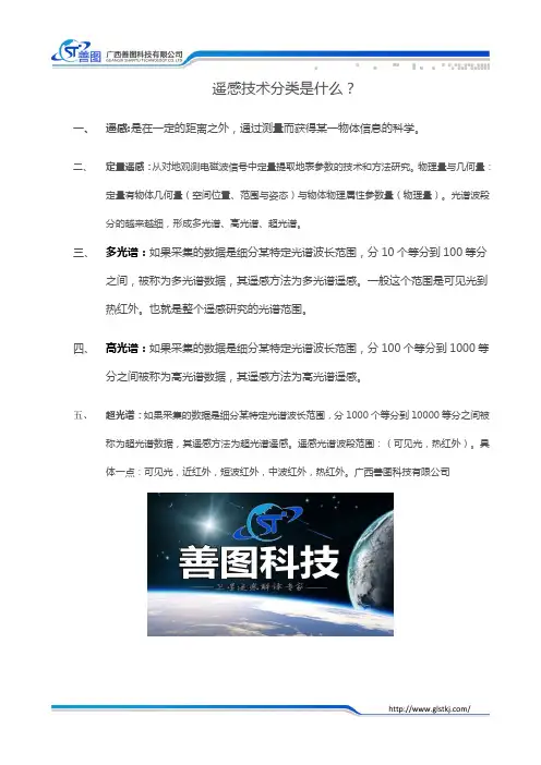 遥感技术分类是什么？
