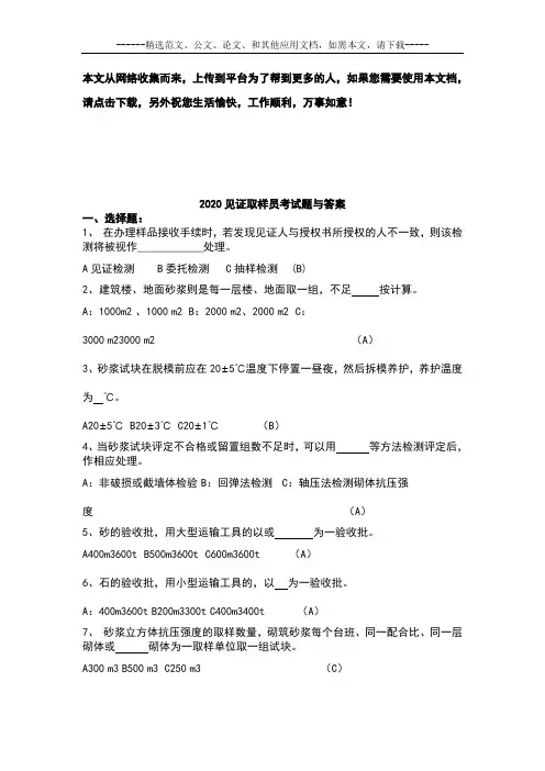 2020见证取样员考试题及答案