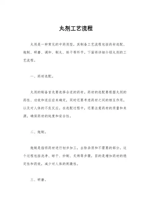 丸剂工艺流程