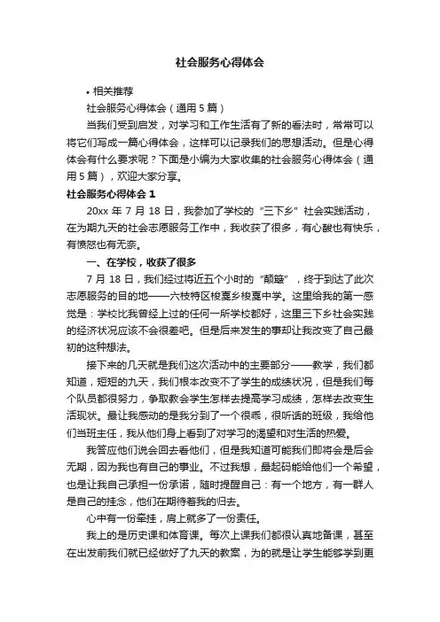 社会服务心得体会