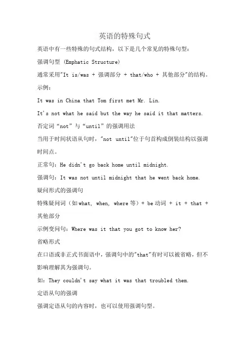 英语的特殊句式