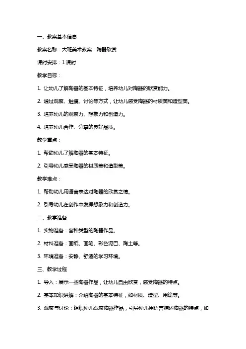 大班美术教案：陶器欣赏