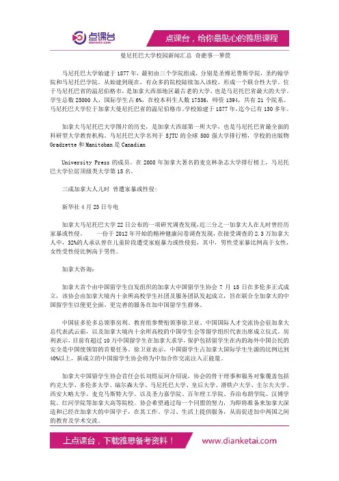 曼尼托巴大学校园新闻汇总奇葩事一箩筐