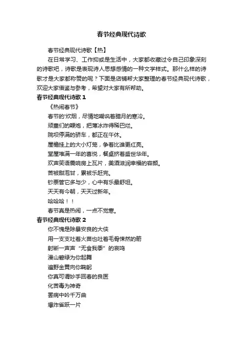 春节经典现代诗歌