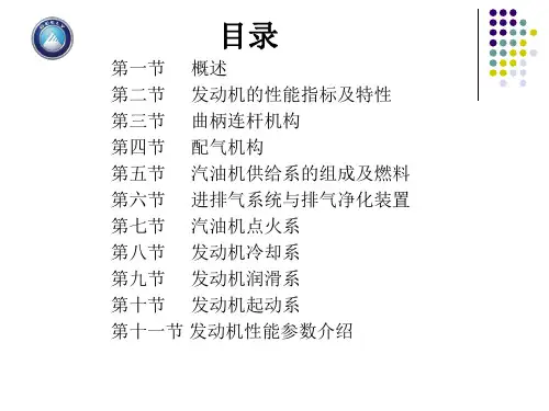 发动机理论知识大全