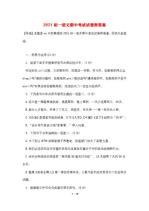2021初一语文期中考试试卷附答案