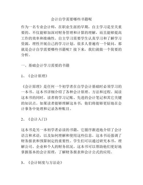 会计自学需要哪些书籍呢