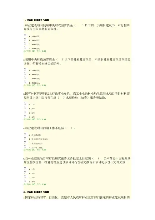 咨询工程师继续教育考试林业建设项目可研编制规定(74分)