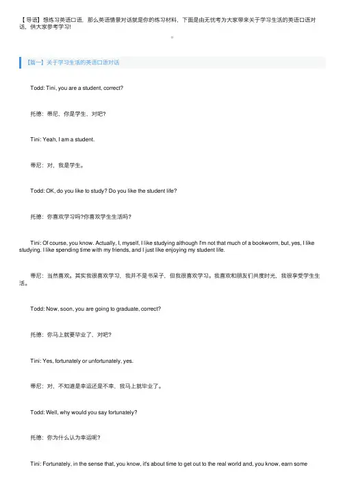 关于学习生活的英语口语对话