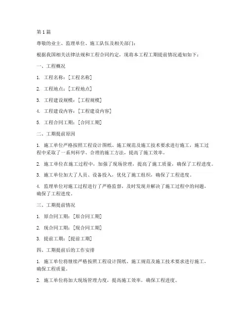 工程施工工期提前通知(3篇)