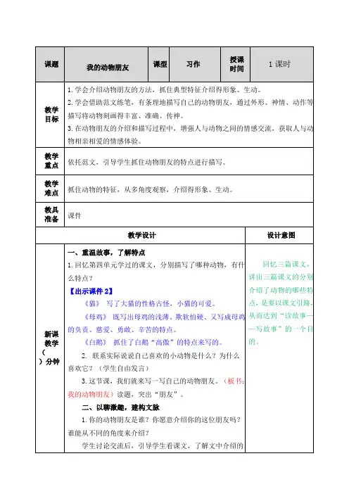 部编版四年级语文下册习作《我的动物朋友》优质教案(送全册知识点总结)
