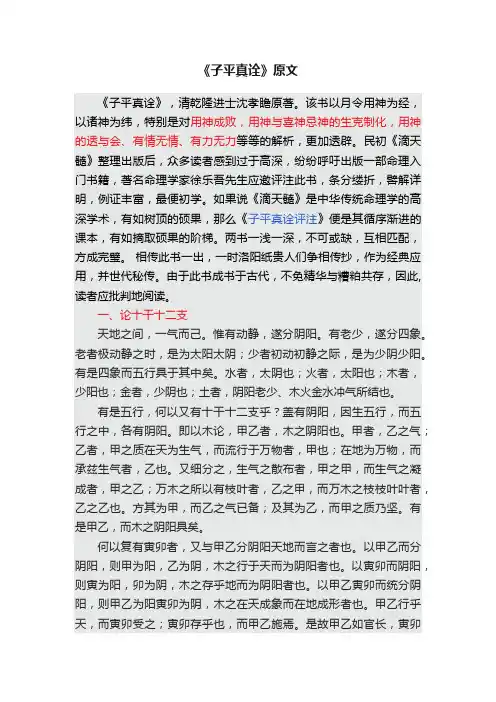 《子平真诠》原文