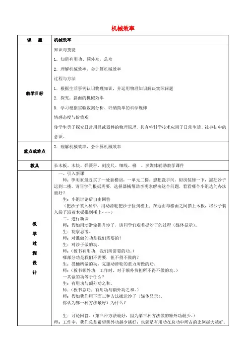 中考物理机械效率复习教案