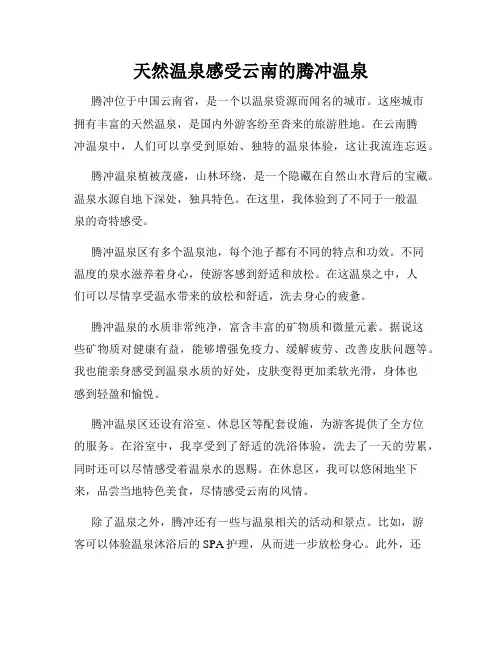 天然温泉感受云南的腾冲温泉