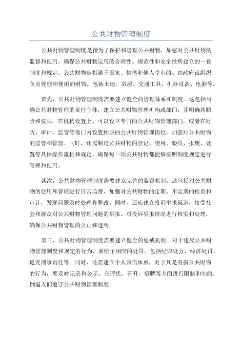 公共财物管理制度