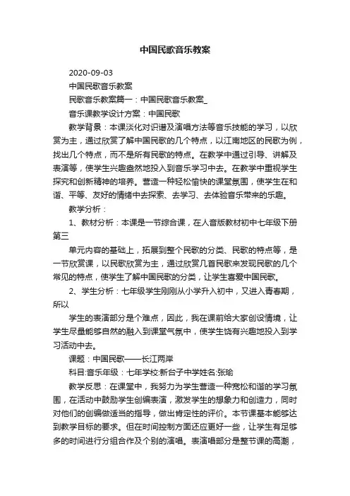 中国民歌音乐教案