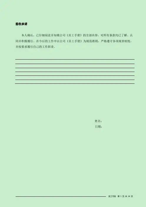 员工手册20180228