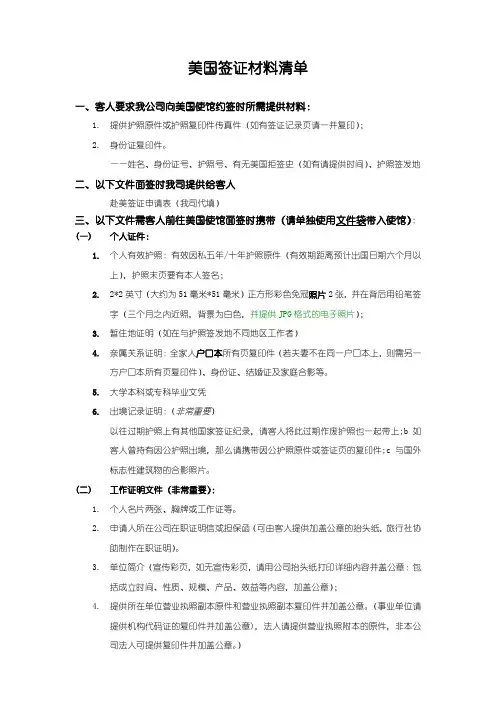 美国签证材料清单及申请表DS-160