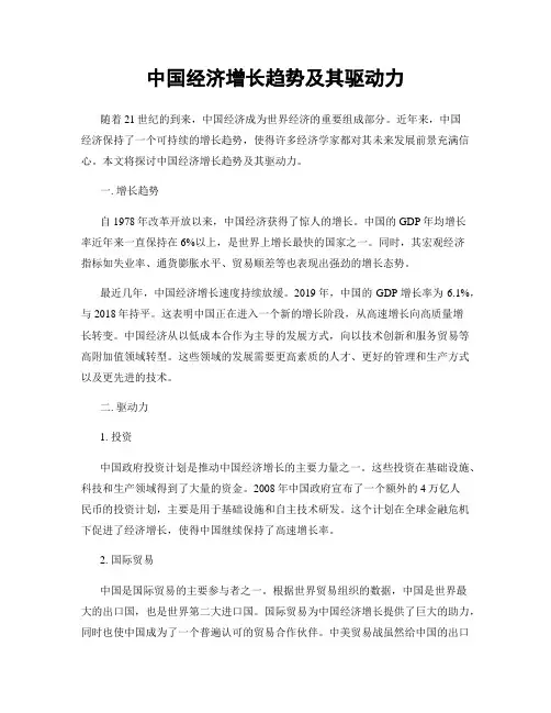 中国经济增长趋势及其驱动力