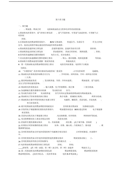 柴油发动机电控系参考试题与答案.doc
