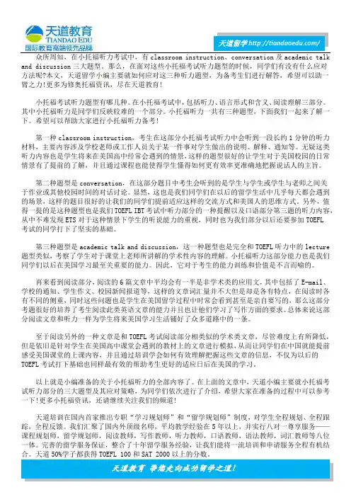 别想复杂啦!小托福听力应对策略就在这