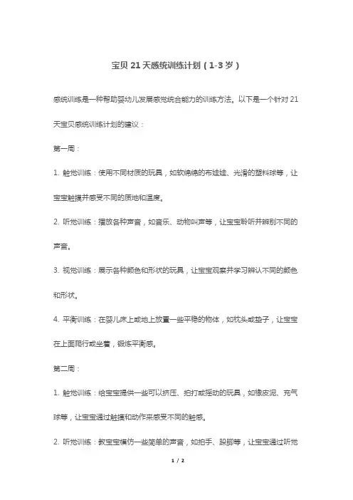 宝贝21天感统训练计划(1-3岁)