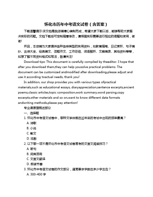 怀化市历年中考语文试卷(含答案)