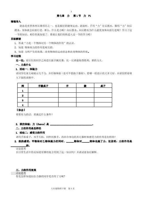 最新人教版八年级物理下册导学案全套