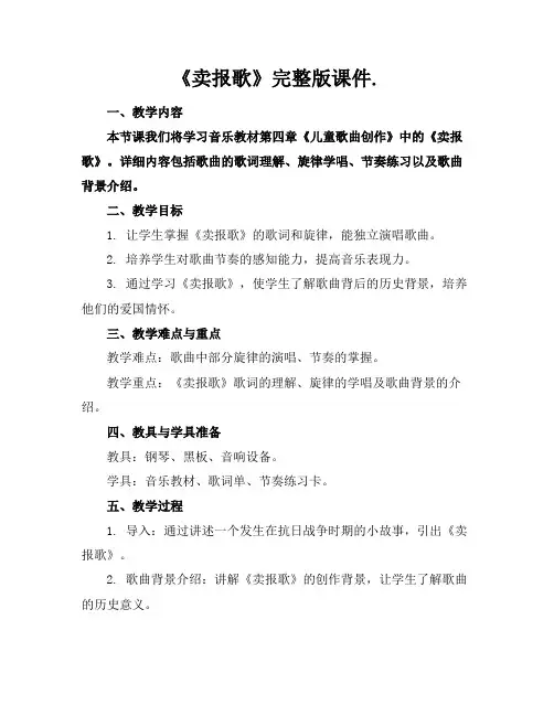 《卖报歌》完整版课件.