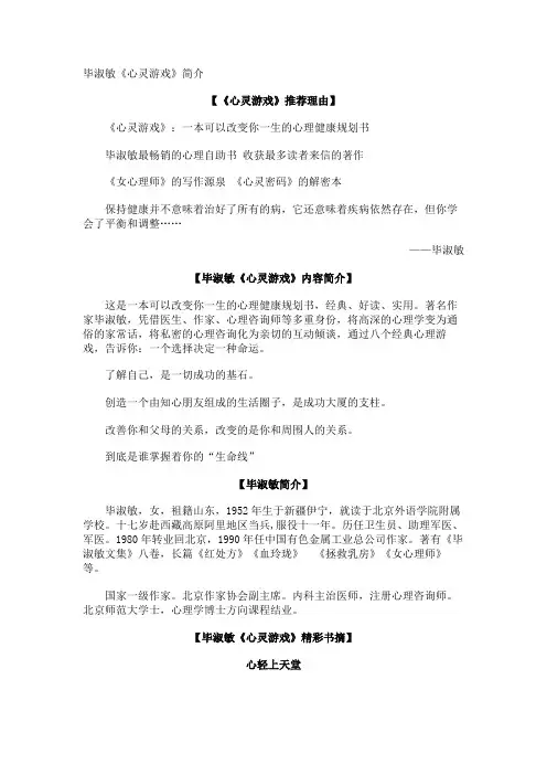 毕淑敏《心灵游戏》简介