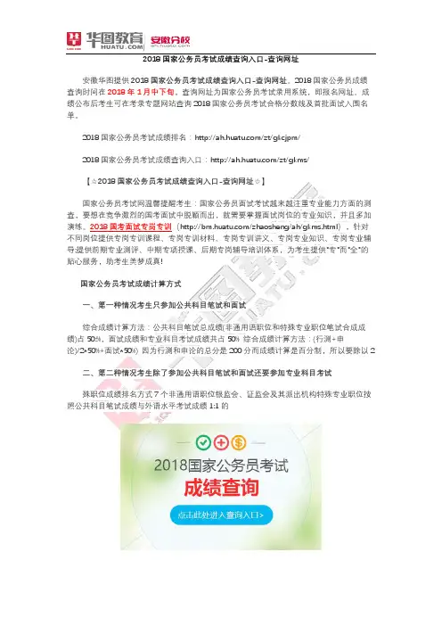 2018国家公务员考试成绩查询网址-查询入口