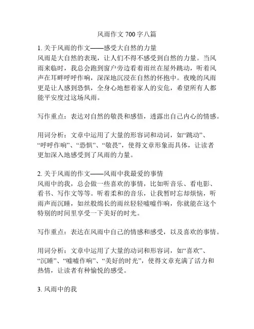 风雨作文700字八篇