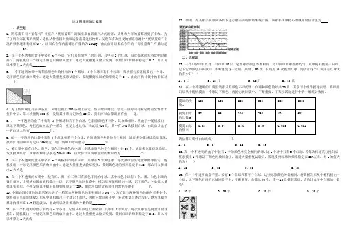 湖北省丹江口市人教版九年级数学上册：25.3用频率估计概率专题训练试题(含答案)