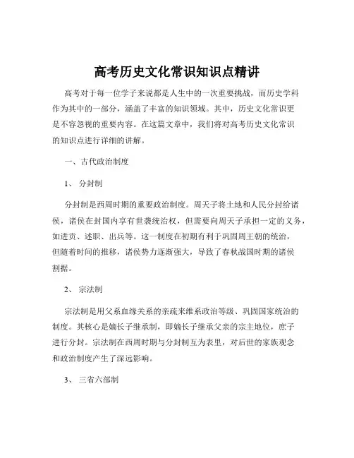高考历史文化常识知识点精讲
