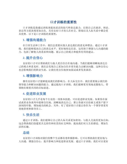 口才训练的重要性