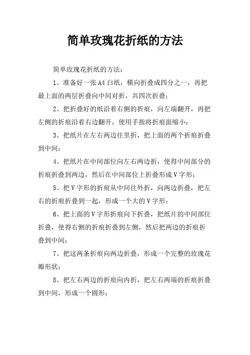 简单玫瑰花折纸的方法