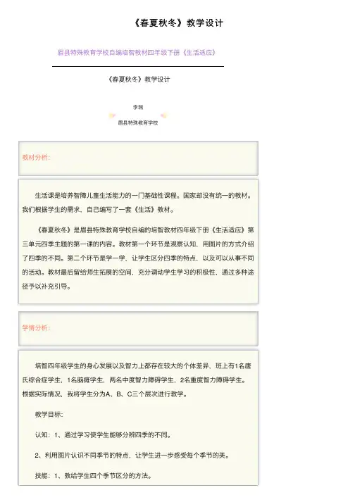 《春夏秋冬》教学设计