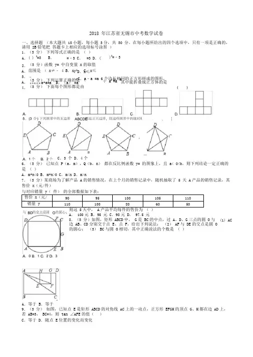 2018年江苏省无锡市中考数学试卷(试卷+答案+解析)