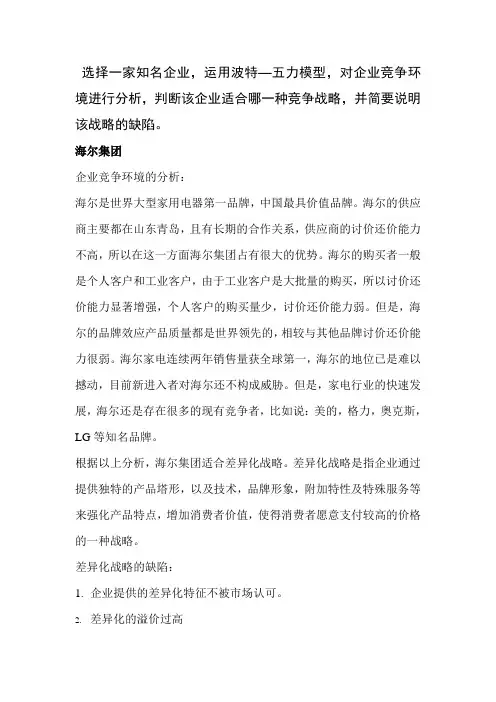 企业竞争环境分析