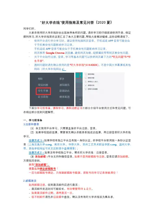 “好大学在线”使用指南及常见问答2020夏