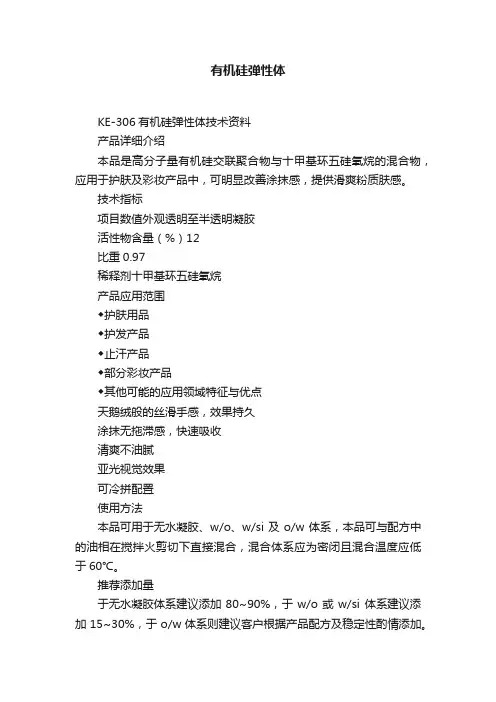 有机硅弹性体