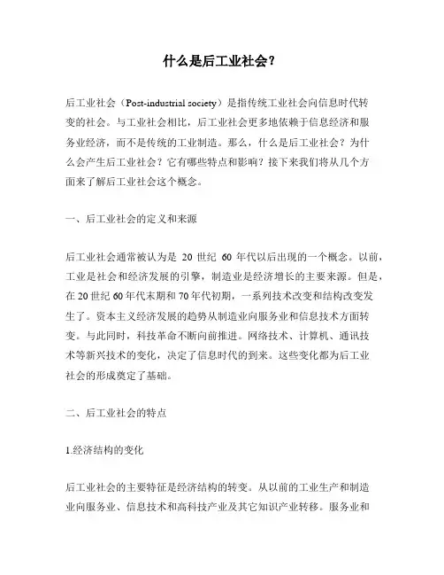 什么是后工业社会？